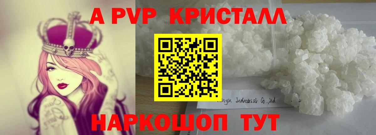 A PVP кристаллы  купить наркотики цена  Alpha PVP СК  A-PVP  Углич  Вход с VPN 