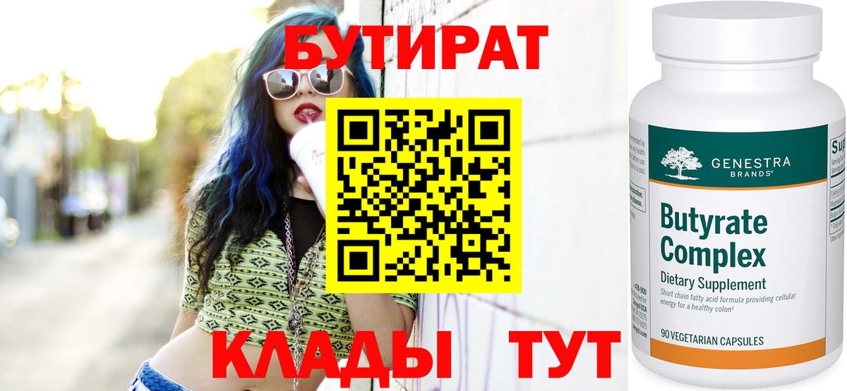 Углич  БУТИРАТ жидкий экстази  БУТИРАТ  Вход с VPN 