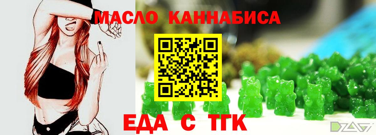Еда ТГК конопля Углич