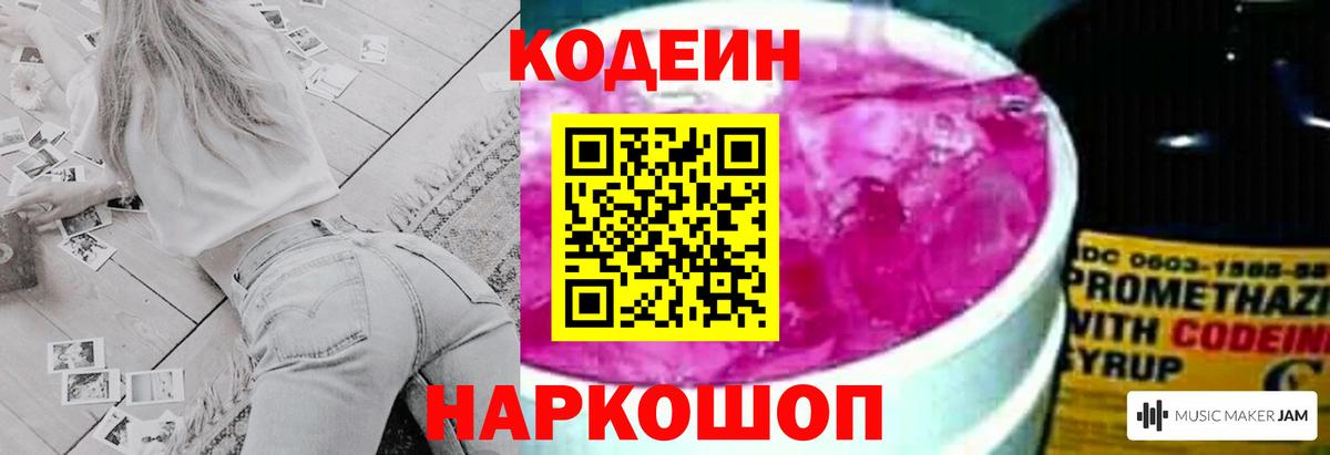 Углич  где можно купить наркотик  Вход с VPN  Кодеиновый сироп Lean напиток Lean (лин) 