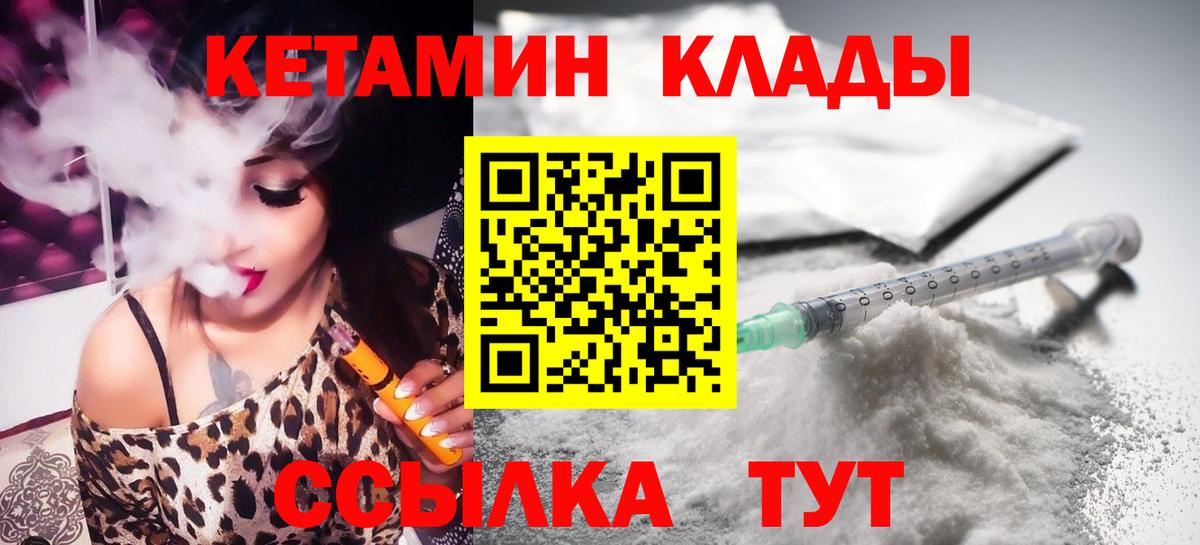 Углич  Кетамин ketamine  Вход с VPN 