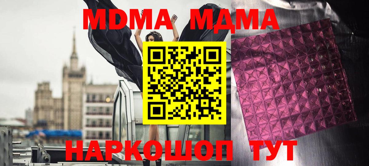 МДМА  Вход с VPN  МДМА молли  Углич  MDMA crystal 