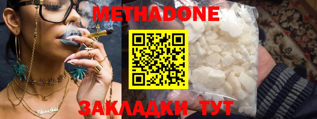 Метадон methadone Углич
